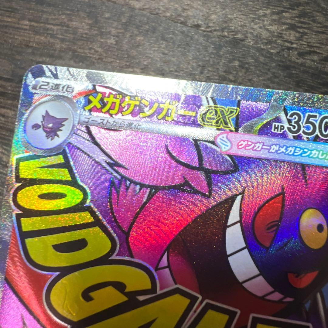 メガゲンガーex MA 230/193 中国語箔押しエラー - メルカリ