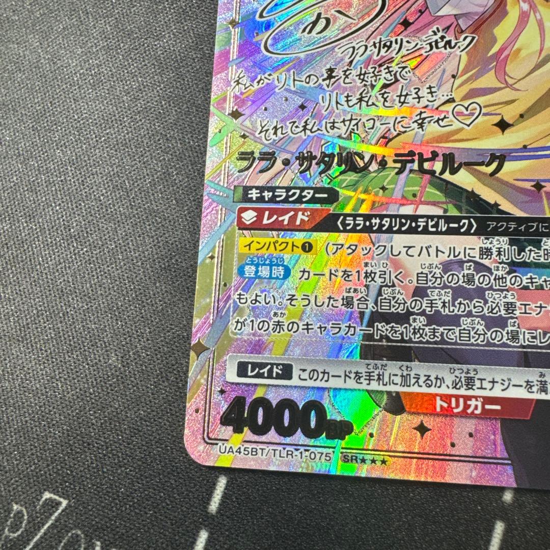 【凹みあり】TOLOVEる パラレル ララ・サタリン・デビルーク 星3