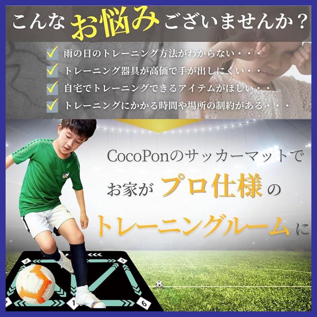 サッカー 室内トレーニング フットサル 練習 60×90 自主練習 ドリブル