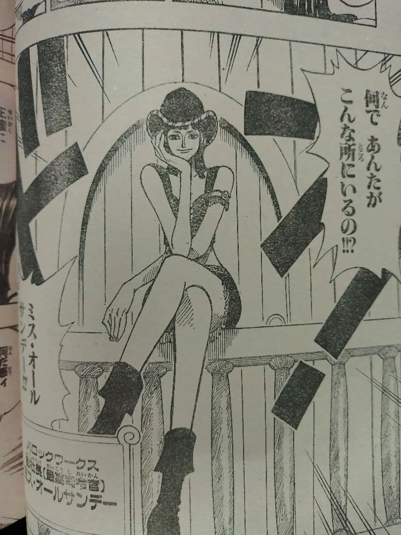 週刊少年ジャンプ1998年28号】ワンピース第114話 ニコ・ロビン初登場 b