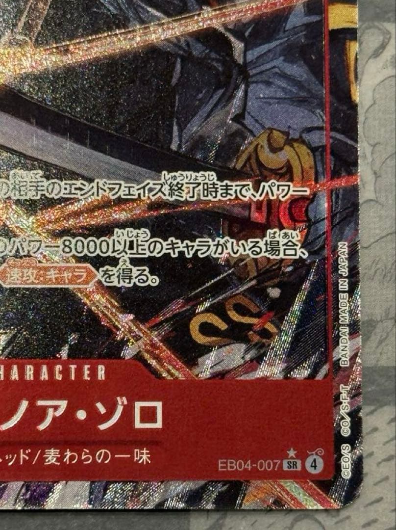 ワンピースカード ロロノア・ゾロ パラレル EB04-007 エッグヘッド