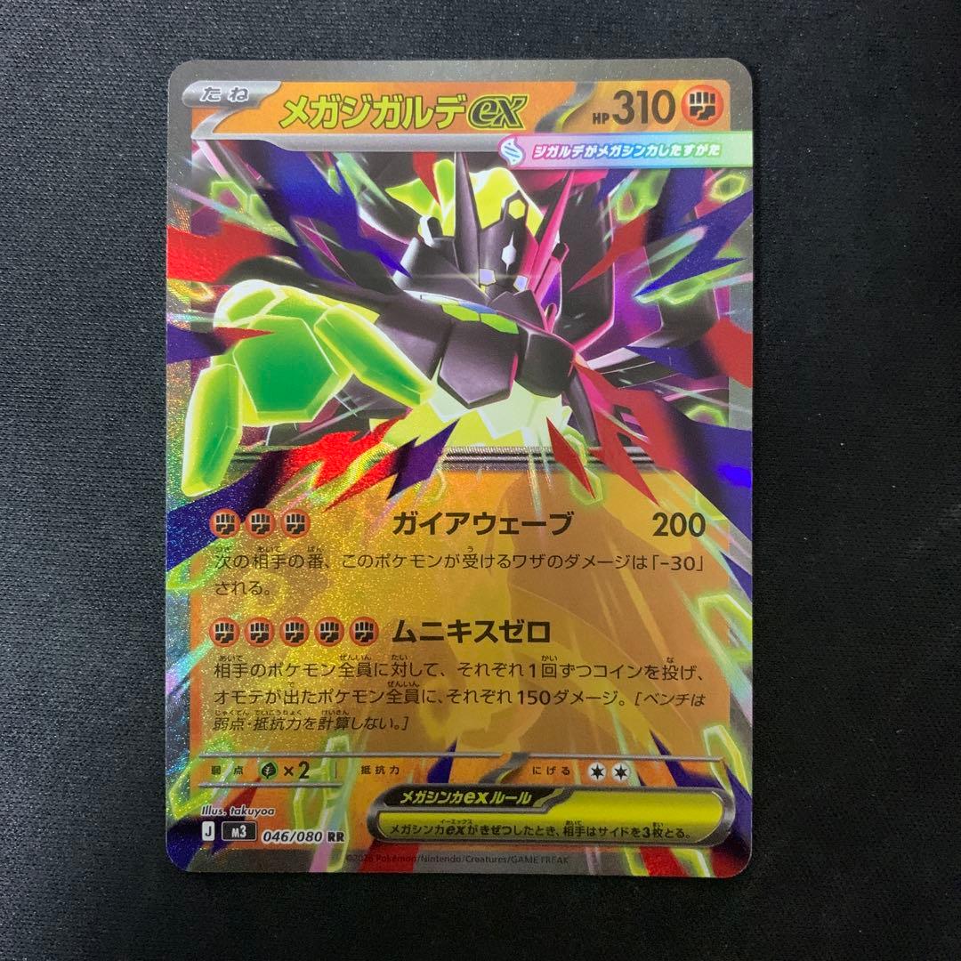 RR 】 メガジガルデ ex ポケカ - メルカリ