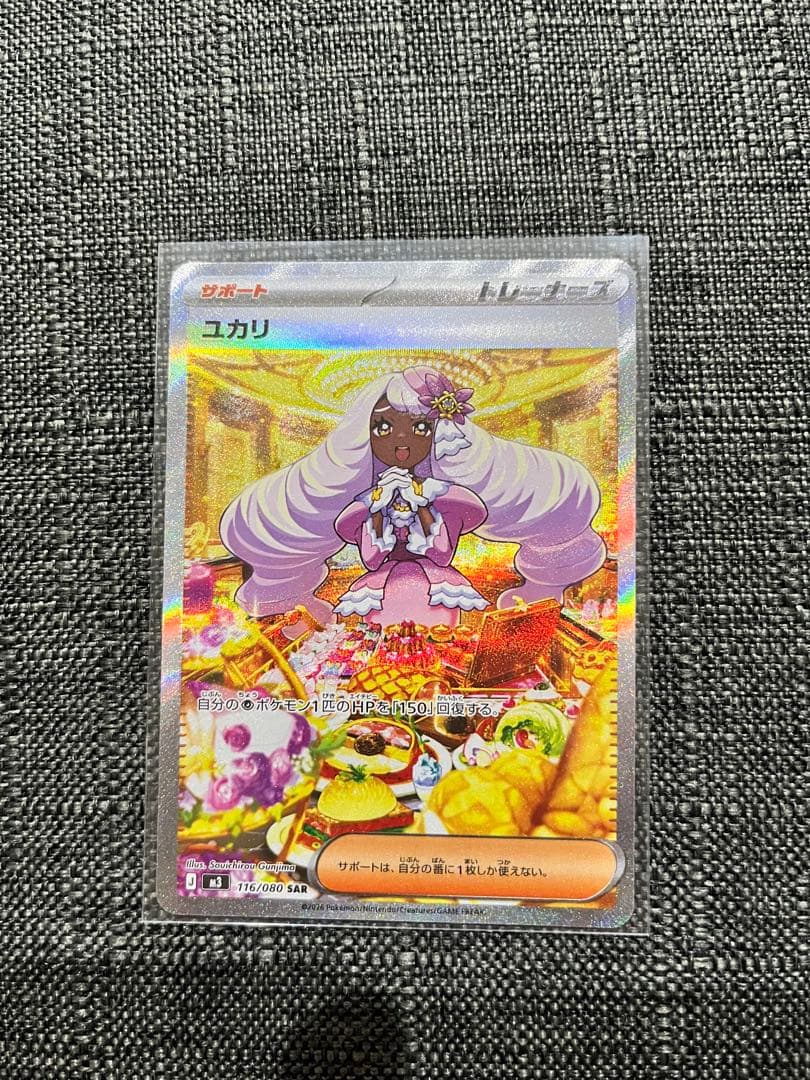 ポケモンカード ユカリ SAR ムニキスゼロ サポート - メルカリ
