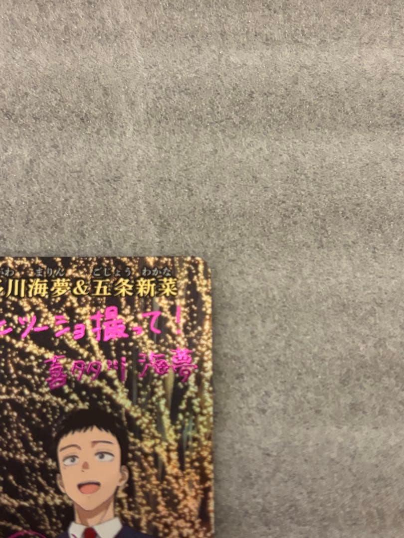 ビルディバイド 二人で♡喜多川海夢&五条新菜 SC 着せ恋 - メルカリ