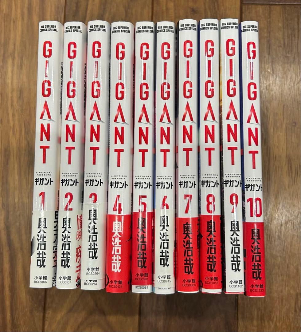 GIGANT ギガント 奥浩哉 1-10巻 全巻セット 全巻初版 - メルカリ