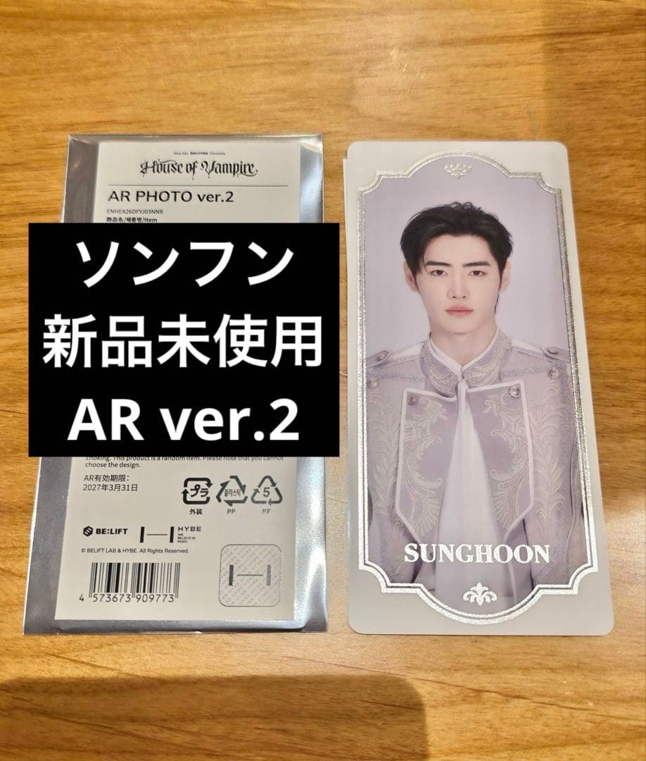 ENHYPEN house of vampire ARカード ソンフン - メルカリ