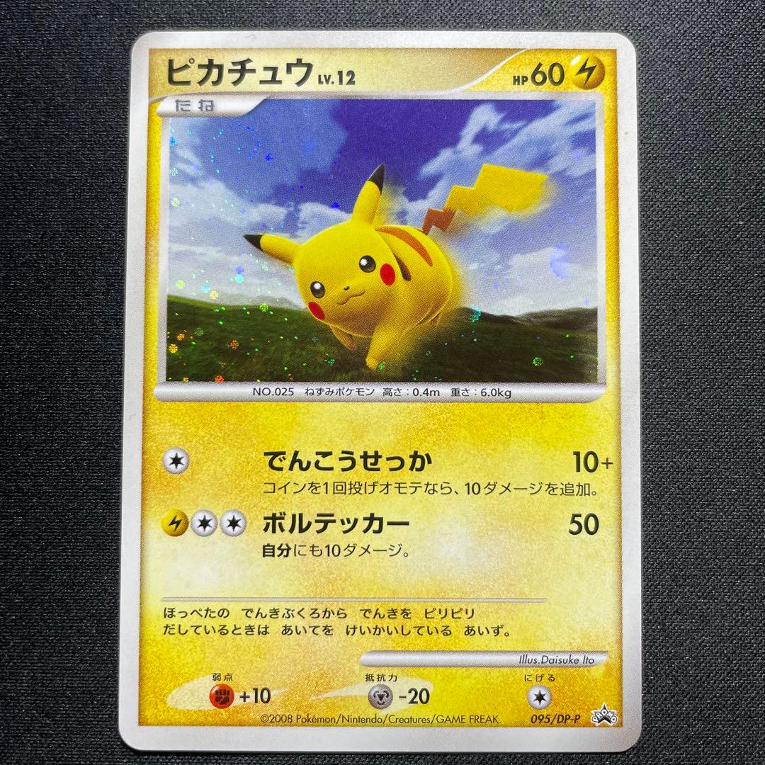 良品】ポケカ ピカチュウ LV.12 プロモ 095/DP-P 4枚 - メルカリ