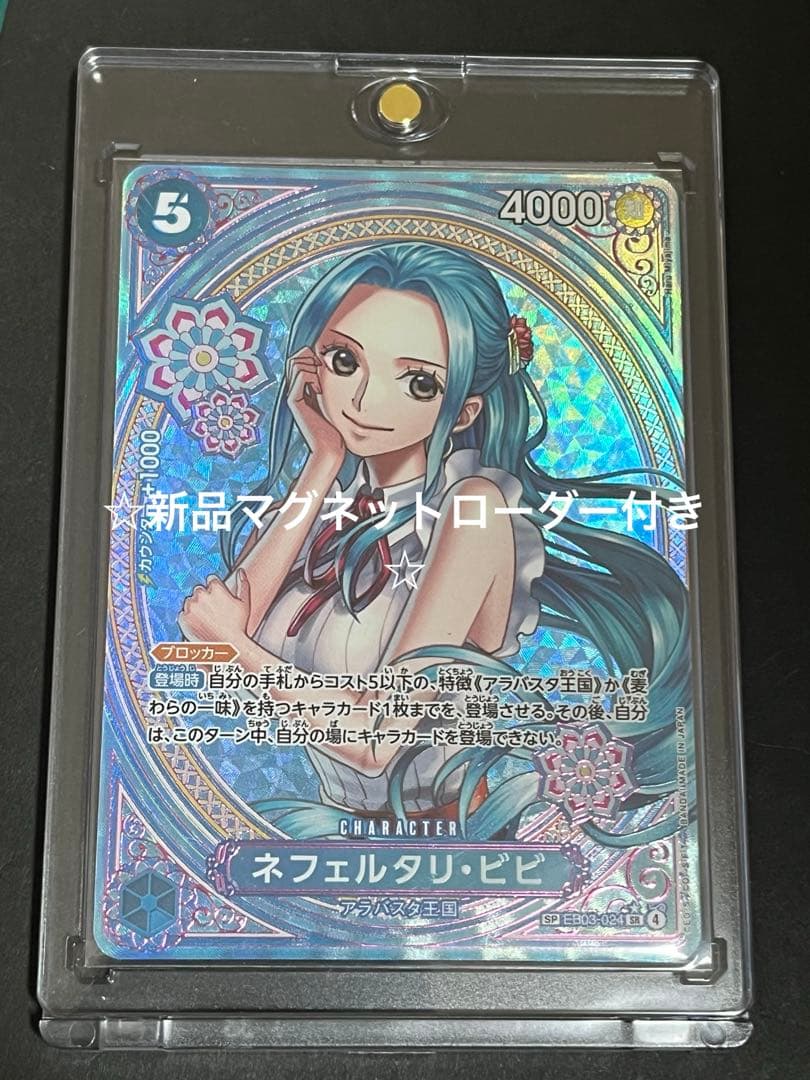 ☆正規品☆ ワンピースカード　ビビ　sp 1枚　24時間以内発送 赤青)ネフェルタリ・ビビ − FEATURE｜ONE PIECEカードゲーム公式