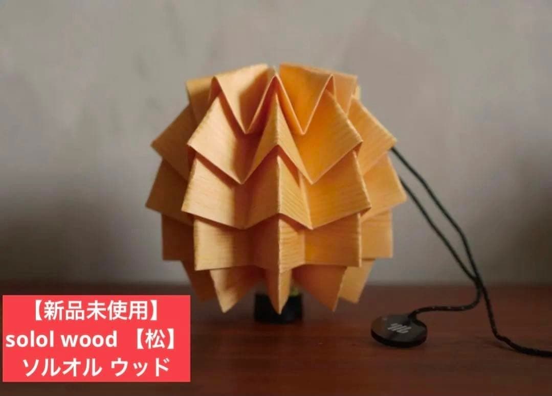 23日まで値下げ】 solol wood 【松】ソルオル ウッド - メルカリ
