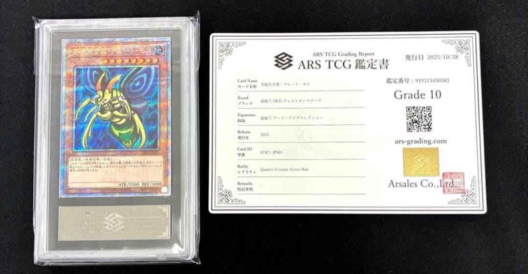 ARS10 】遊戯王OCG 完全究極体グレート・モス 25th - メルカリ