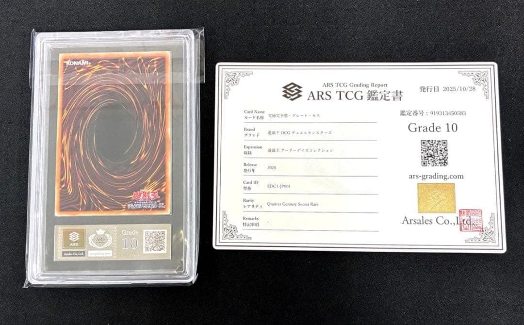 ARS10 】遊戯王OCG 完全究極体グレート・モス 25th - メルカリ