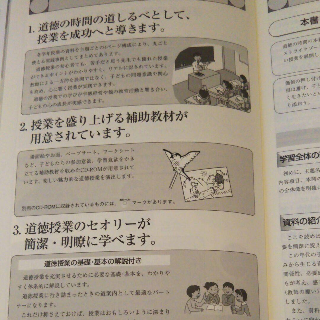 値下げ～道徳完璧フルセットの授業5-6年CD-ROM付き指導書2