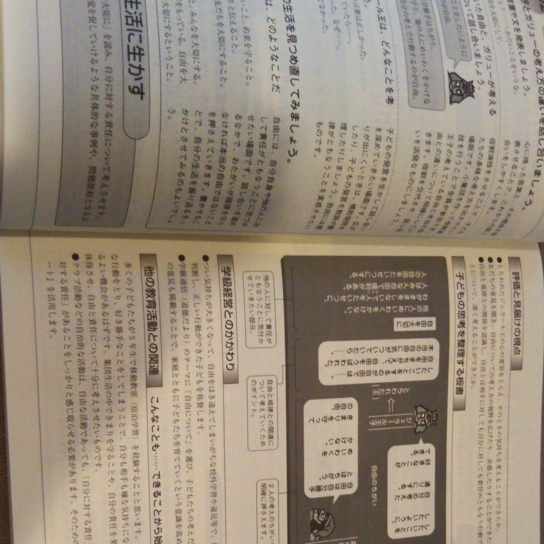 値下げ～道徳完璧フルセットの授業5-6年CD-ROM付き指導書2
