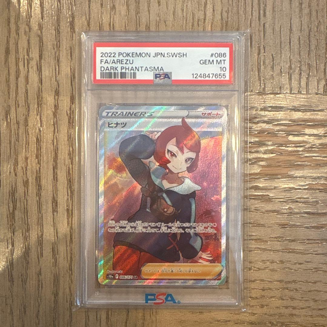 ヒナツ SR PSA10 - メルカリ