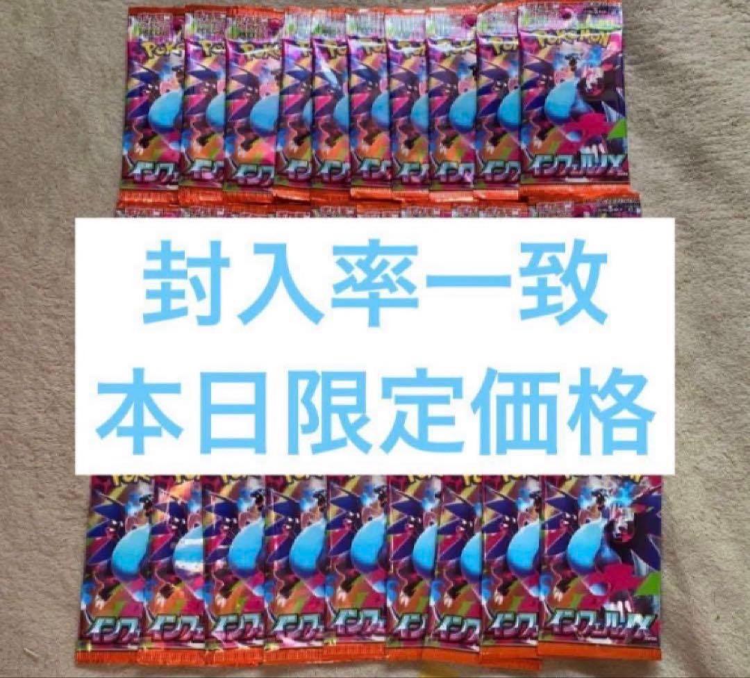 封入率一致 インフェルノX 1box分の30パック シュリンクなし ぺりぺり