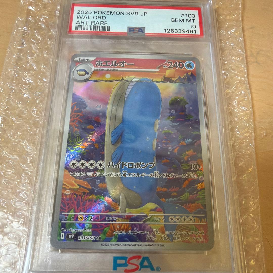 PSA10 ホエルオー AR SV9 バトルパートナーズ 103/100 - メルカリ