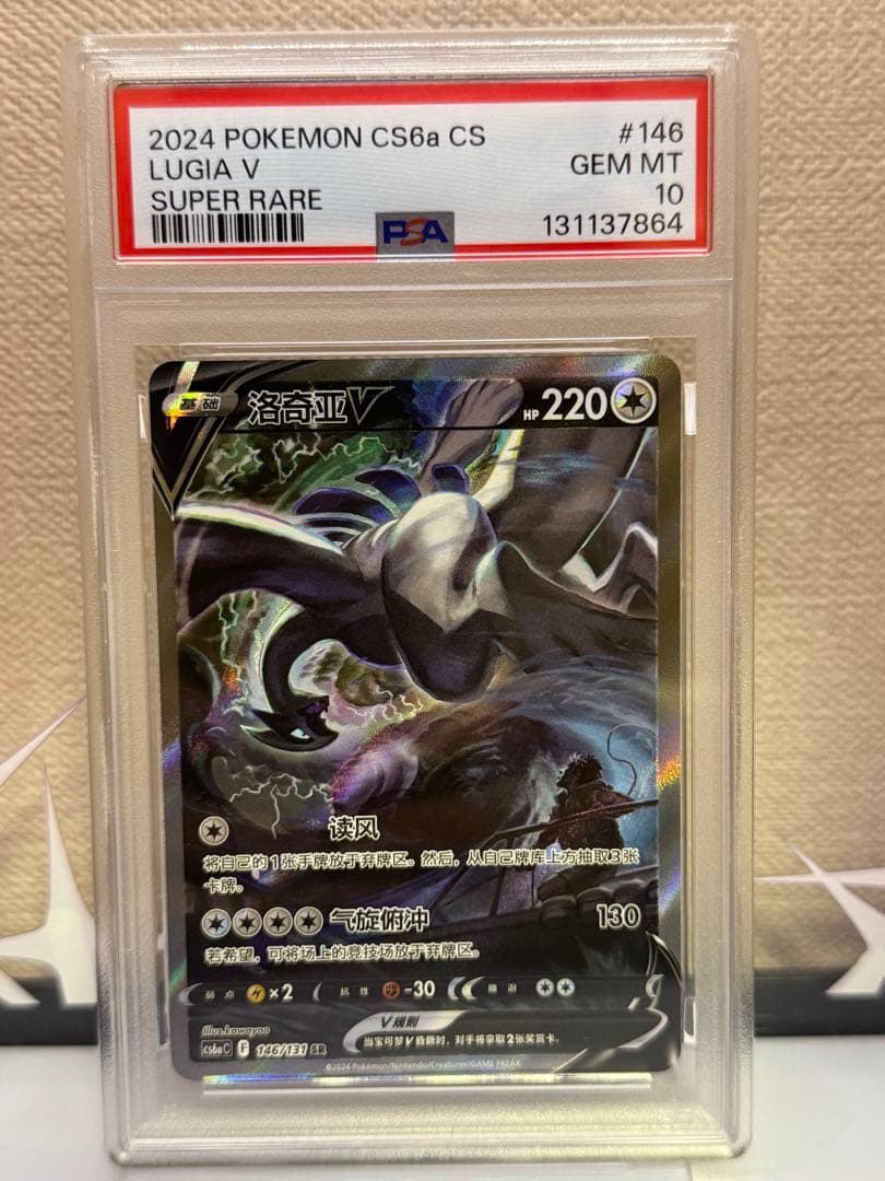 PSA10 ルギアV SR 中国語