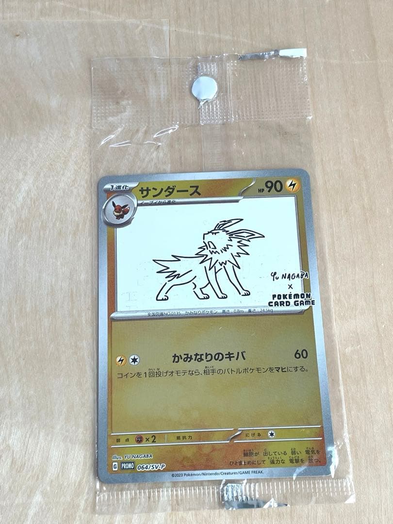 未開封】ポケモンカード 長場雄 プロモ NAGABA サンダース - メルカリ