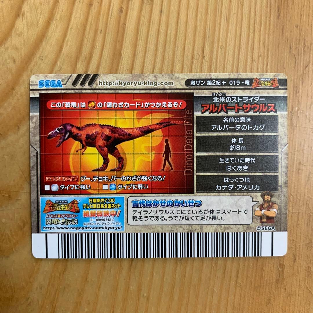 再最終値下げ)恐竜キングカード(アルバートサウルス) - メルカリ