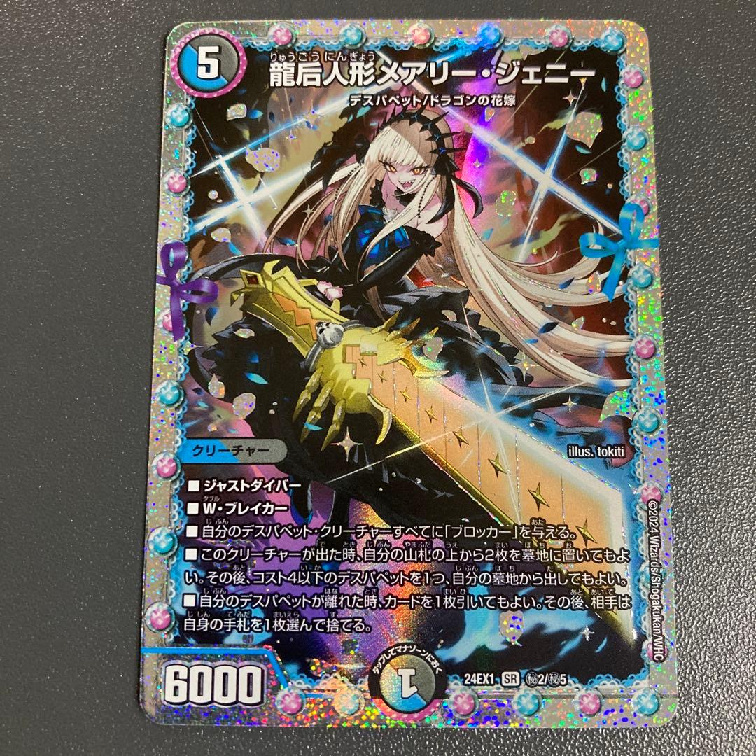 龍后人形 メアリージェニー シークレット - メルカリ