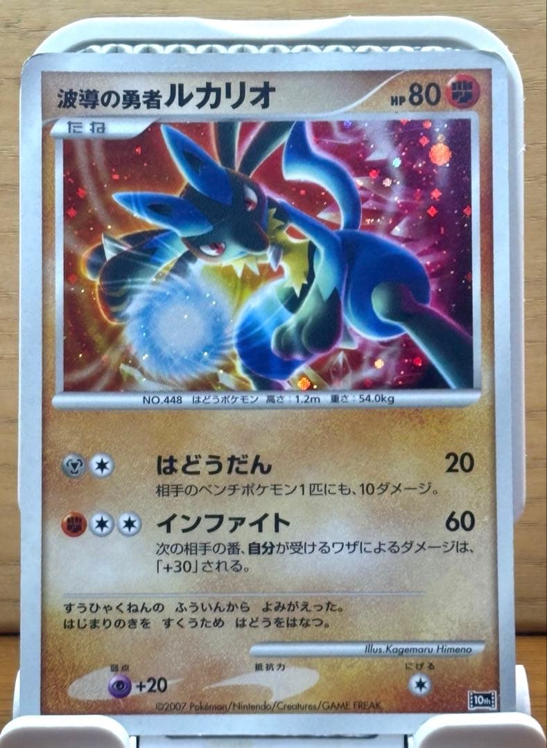 波導の勇者 ルカリオ 10th 映画10周年記念 - メルカリ