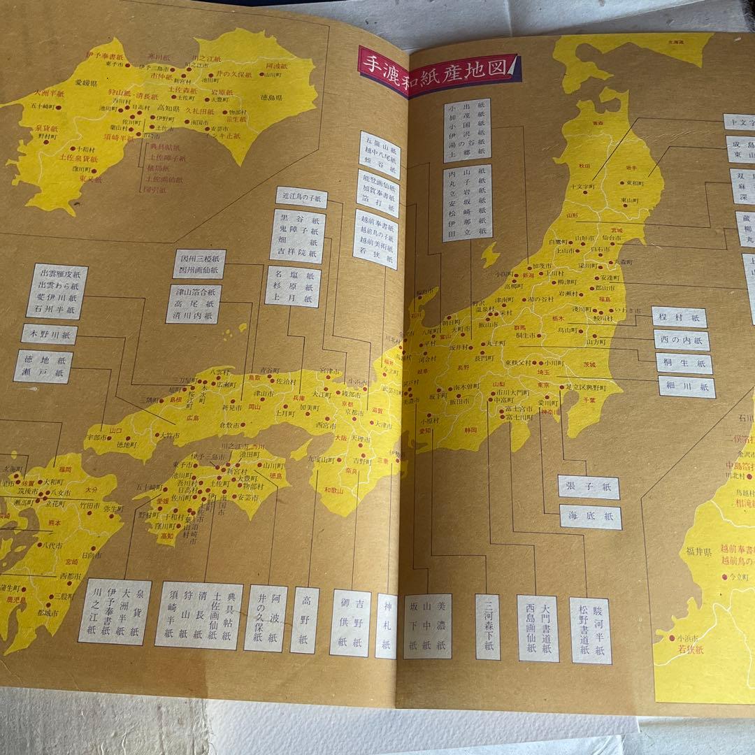 毎日新聞社版日本の紙全1巻2冊未使用和紙標本手漉き
