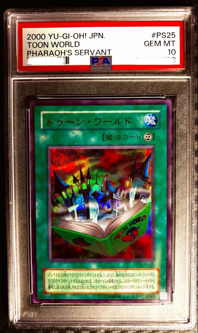 PSA10 トゥーン・ワールド ウルトラレア 遊戯王 - メルカリ