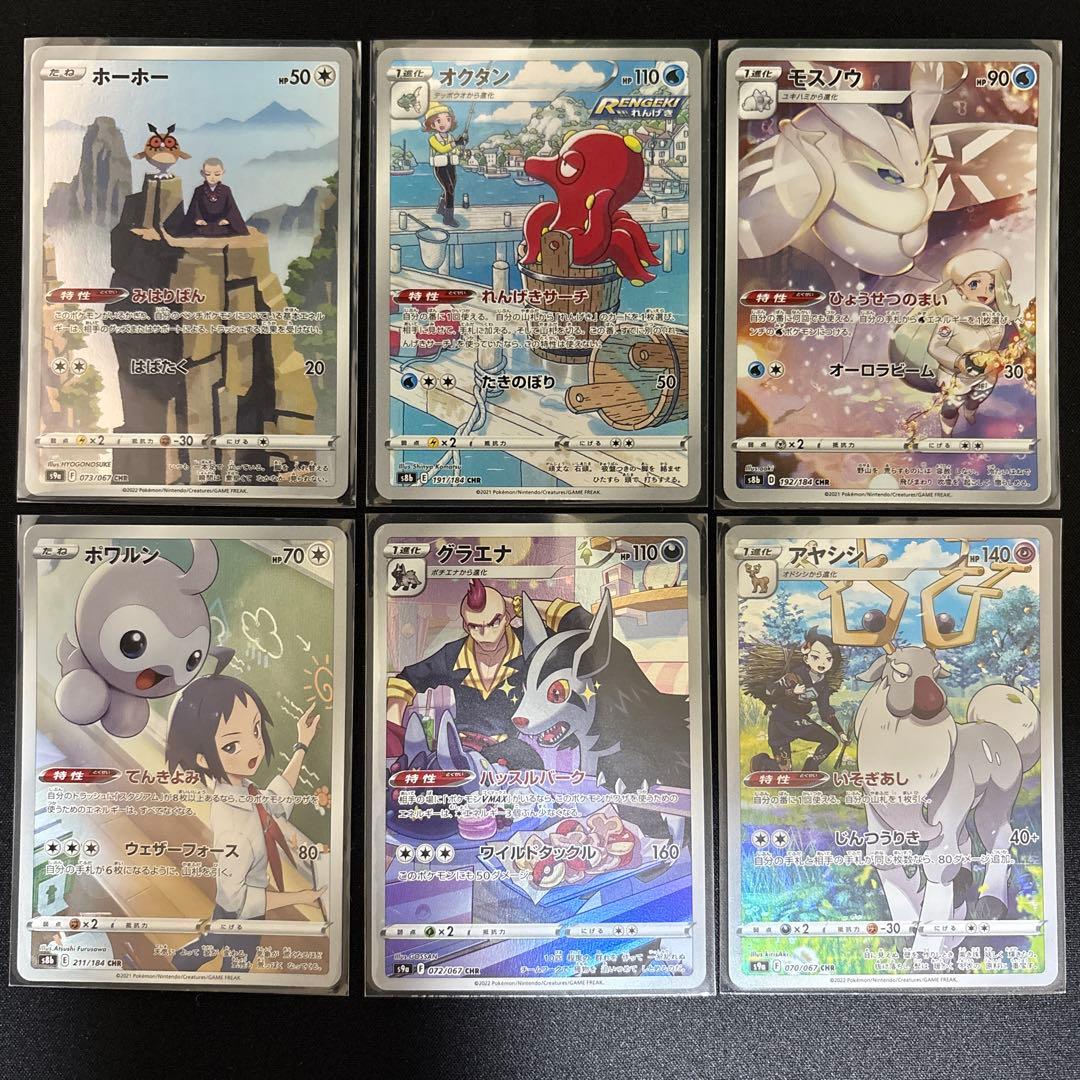 ポケモン CHRまとめ売り - メルカリ