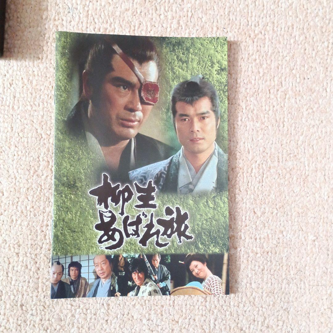 柳生あばれ旅 コレクターズDVD HDリマスター版〈6枚組〉