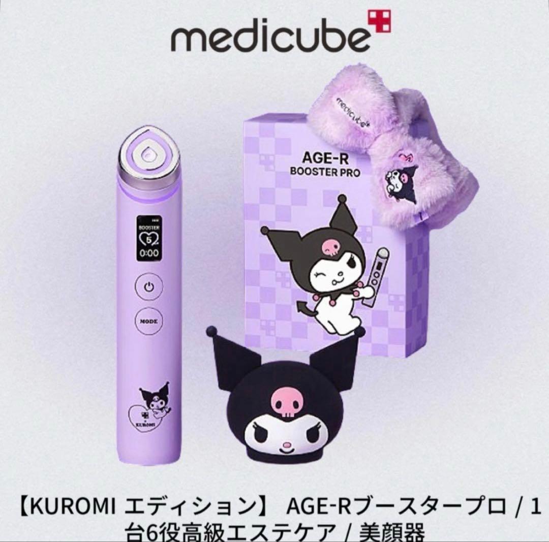 medicube AGE-R BOOSTER PRO クロミ - メルカリ