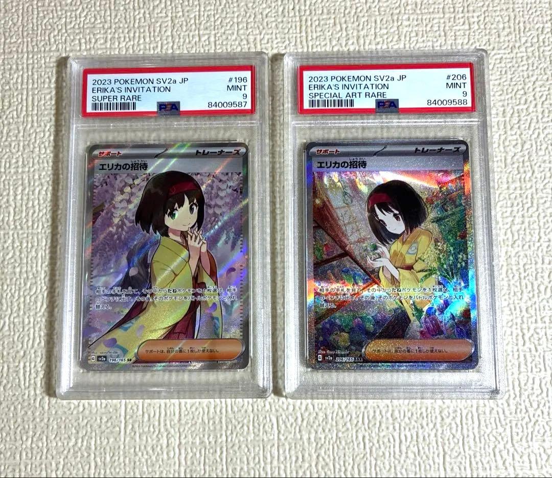 S*o様 エリカの招待 SR・SAR psa9 2連番 状態B〕エリカの招待【SAR】{206/165}