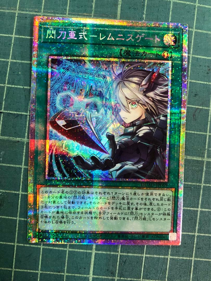 閃刀亜式－レムニスゲート プリズマティックシークレットレア プリシク