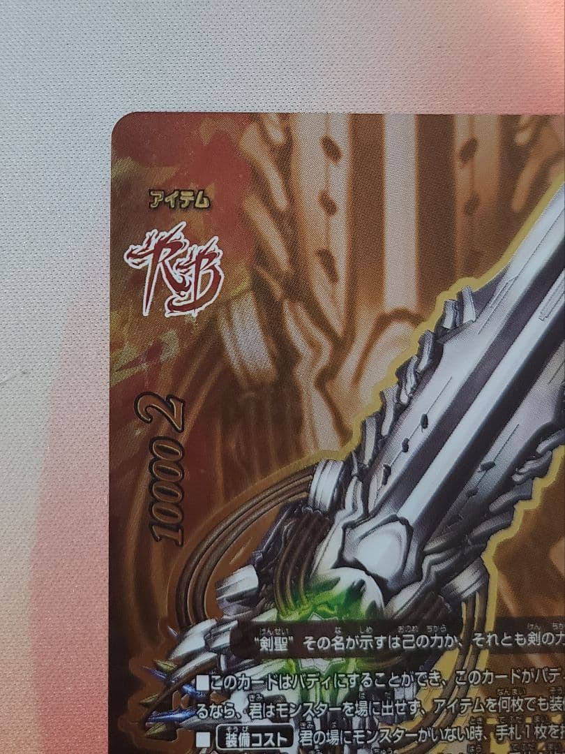 バディファイト 降魔王剣レヴァンティンre:B(リバイバルバディ) 3枚目