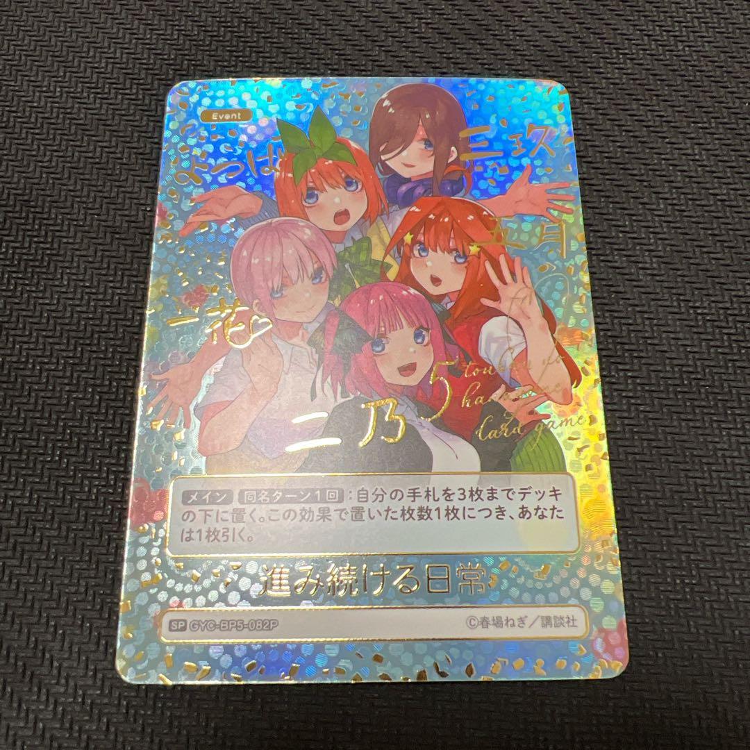 五等分の花嫁 カードゲーム vol.5 進み続ける日常 SP サイン - メルカリ