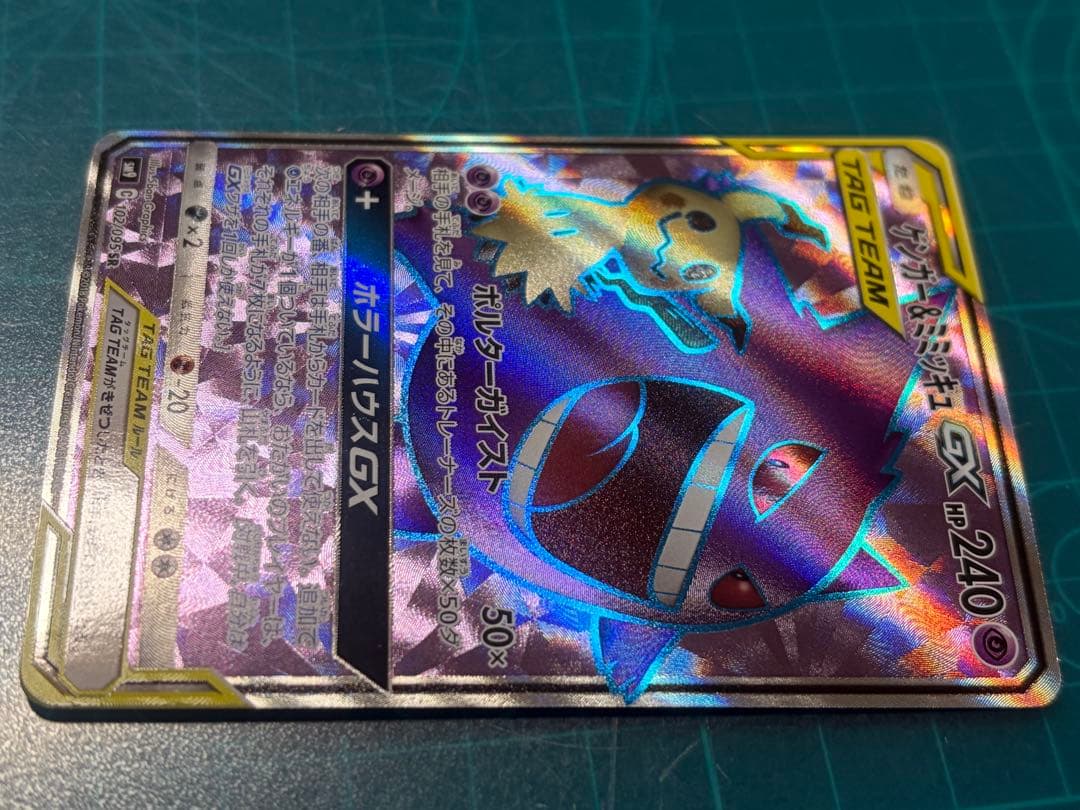 ゲンガー＆ミミッキュGX SR SM9 タッグボルト 102/095 - メルカリ