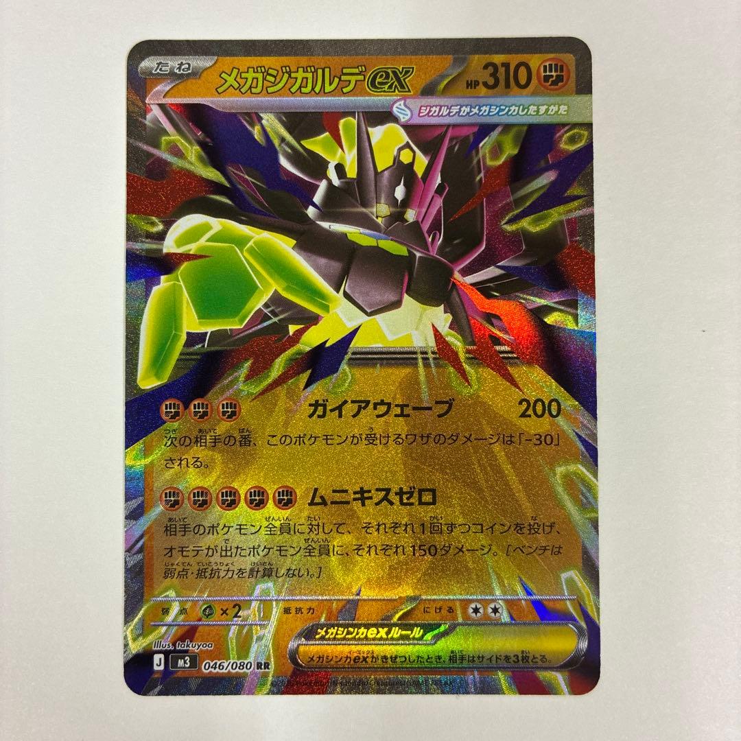 ポケモンカード ムニキスゼロ メガジガルデ ex SAR RR 2枚 - メルカリ