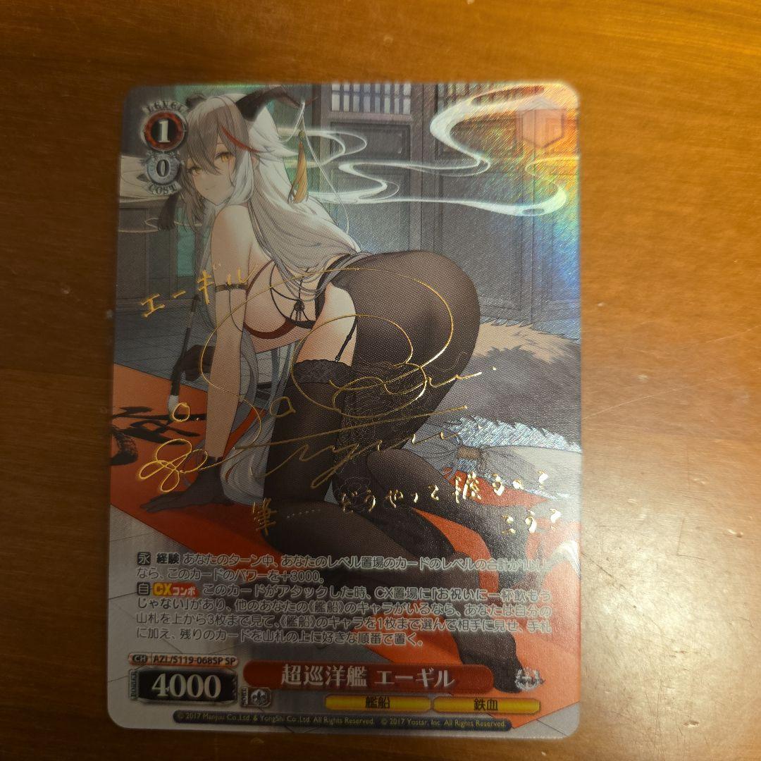 アズールレーン ヴァイスシュバルツ 超巡洋艦 エーギル　SP 楽天市場】ヴァイスシュヴァルツ アズールレーン Vol.2 超巡洋艦