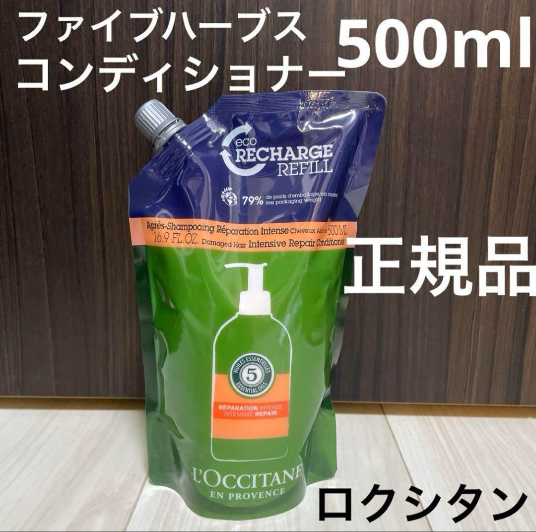 新品⭐︎ロクシタン コンディショナー - メルカリ