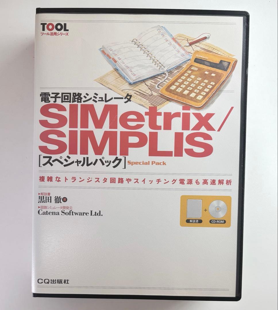 SIMetrix/SIMPLIS スペシャルパック - メルカリ