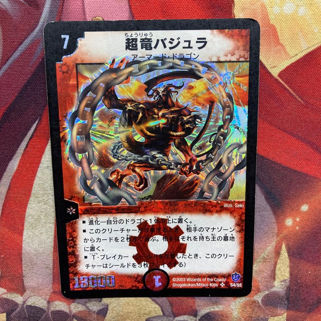 バジュラ デュエマ 超竜バジュラ 初期 - メルカリ