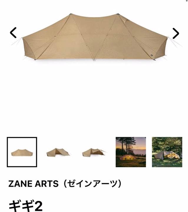 ■即日発送！インナー付き■ゼインアーツ　ギギ2 GIGI-2 INNER TENT | PRODUCTS | ZANE ARTS
