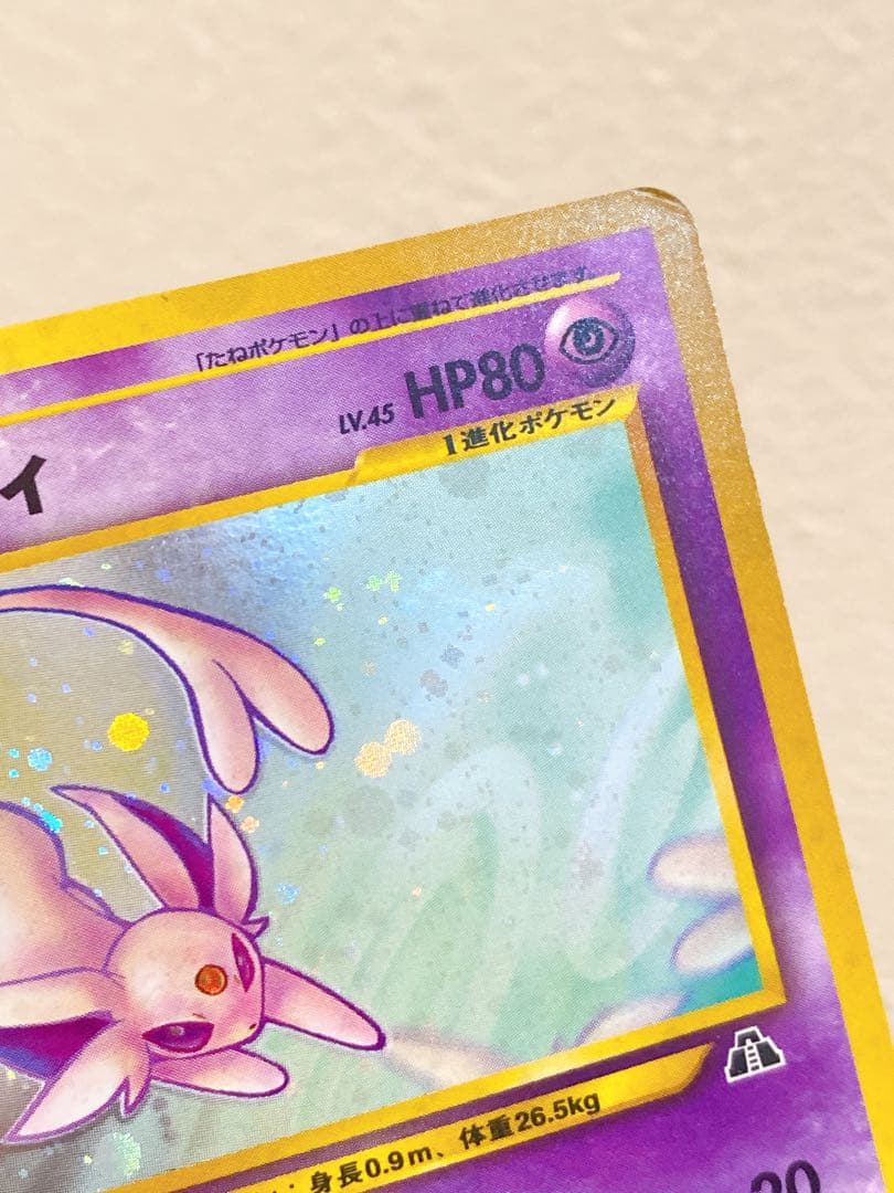 エーフィ 旧裏 neo2 拡張パック 遺跡をこえて - メルカリ