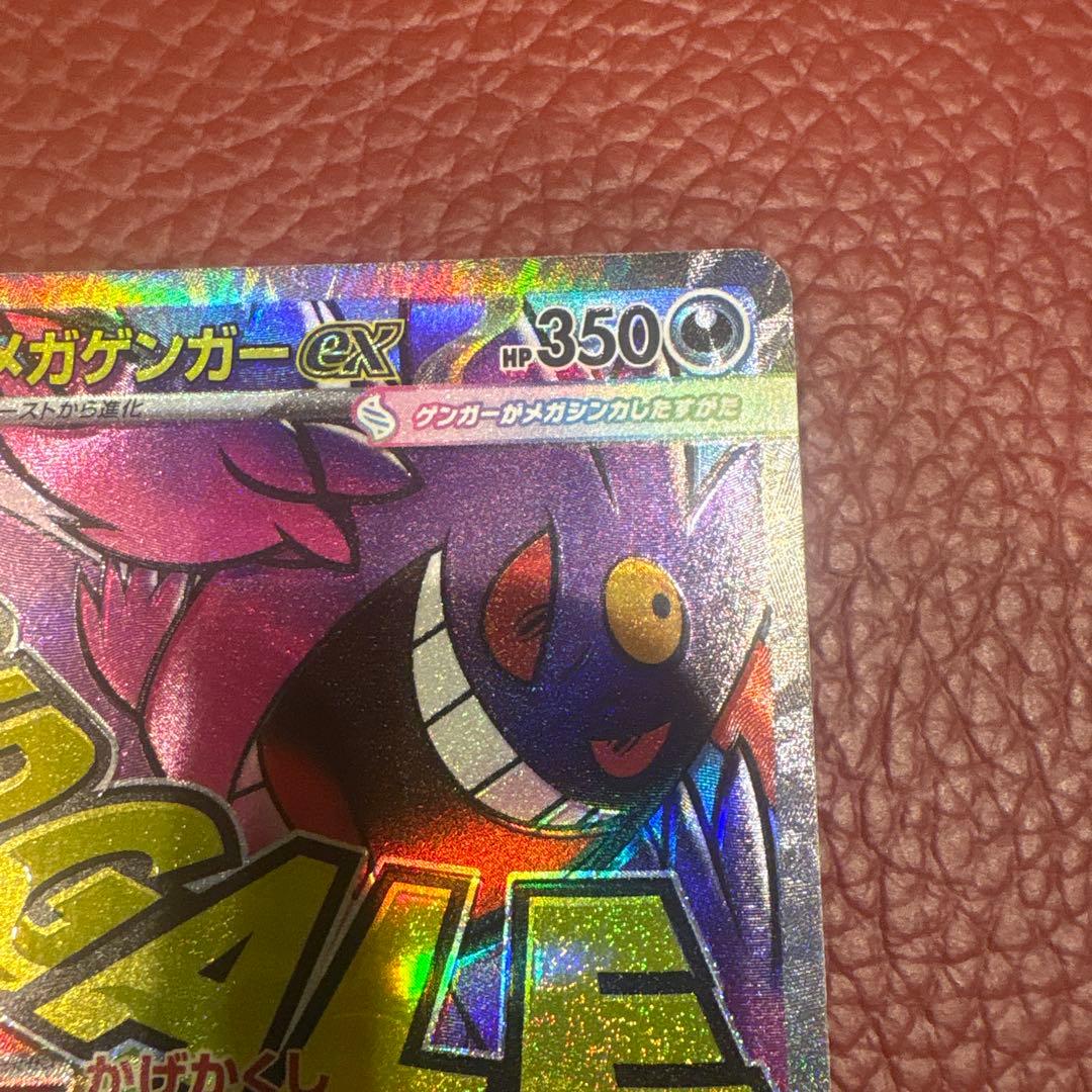MEGAドリームex メガゲンガーex MA エラーカード 魂抜け 超希少 - メルカリ