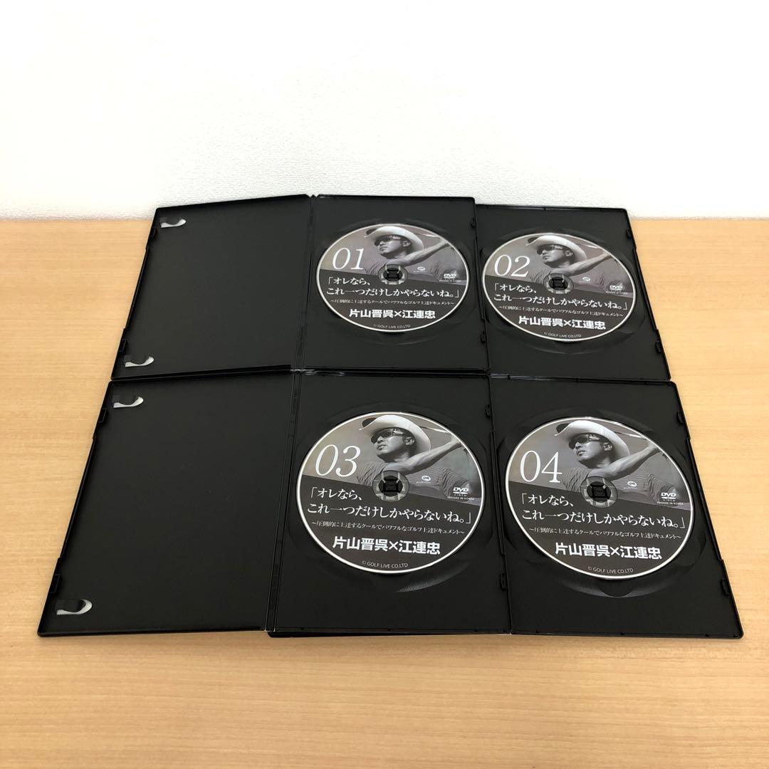 M1121B 片山晋呉×江連忠 オレなら、これ一つだけしかやらない