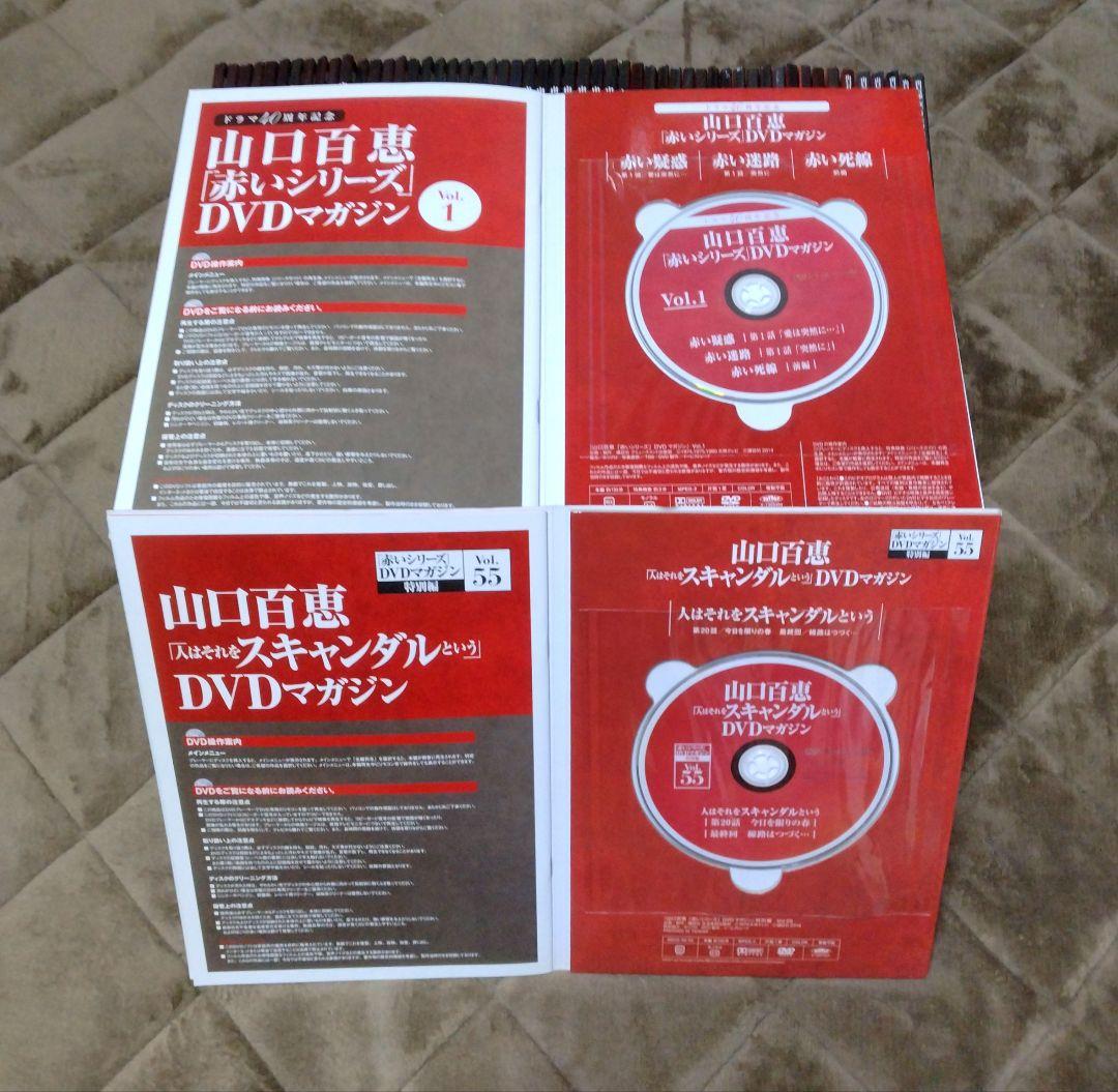 DVD未開封】 山口百恵 赤いシリーズDVDマガジン 全55冊 DVD未開封