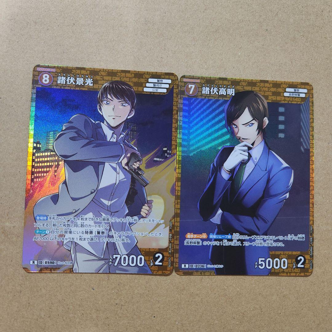 諸伏高明 諸伏景光 R 各1枚 ② 隻眼の残像 新たなる謎 長野県警 諸伏