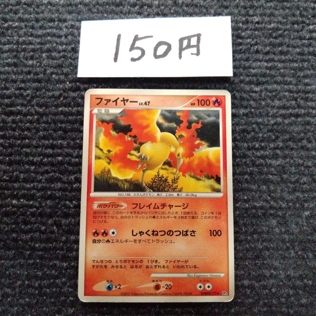 ポケモンカード ファイヤー ☆拡張パック 夜明けの疾走 DP4 DPBP#177