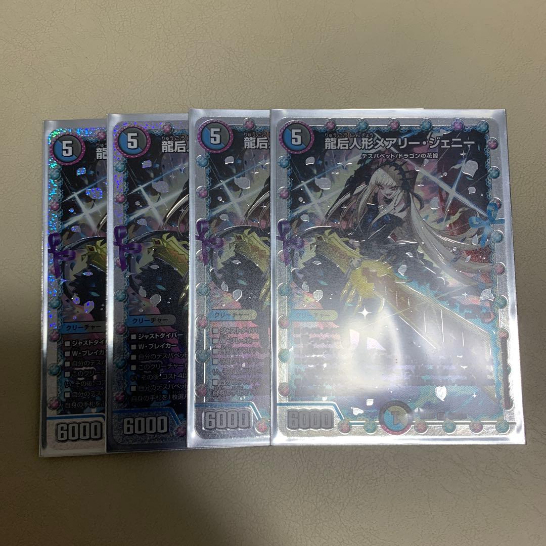 龍后人形メアリージェニー　シークレット　4枚 龍后人形 メアリージェニー シークレット - メルカリ