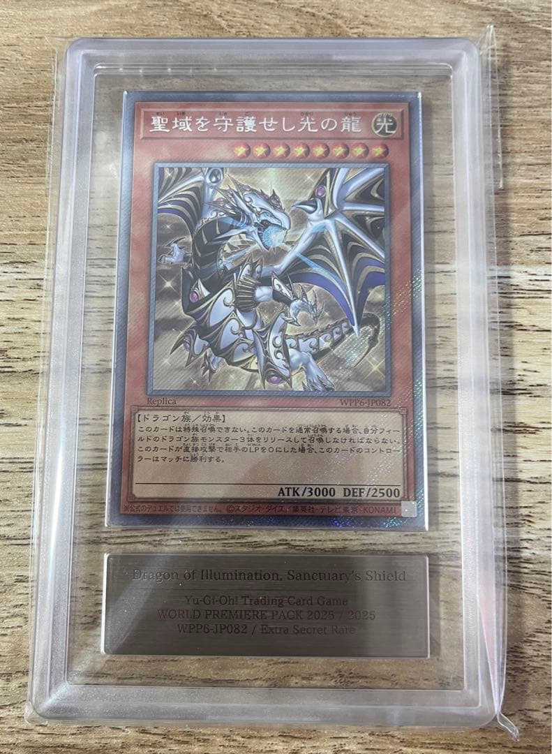 ARS10 聖域を守護せし光の龍 遊戯王 エクシク - メルカリ