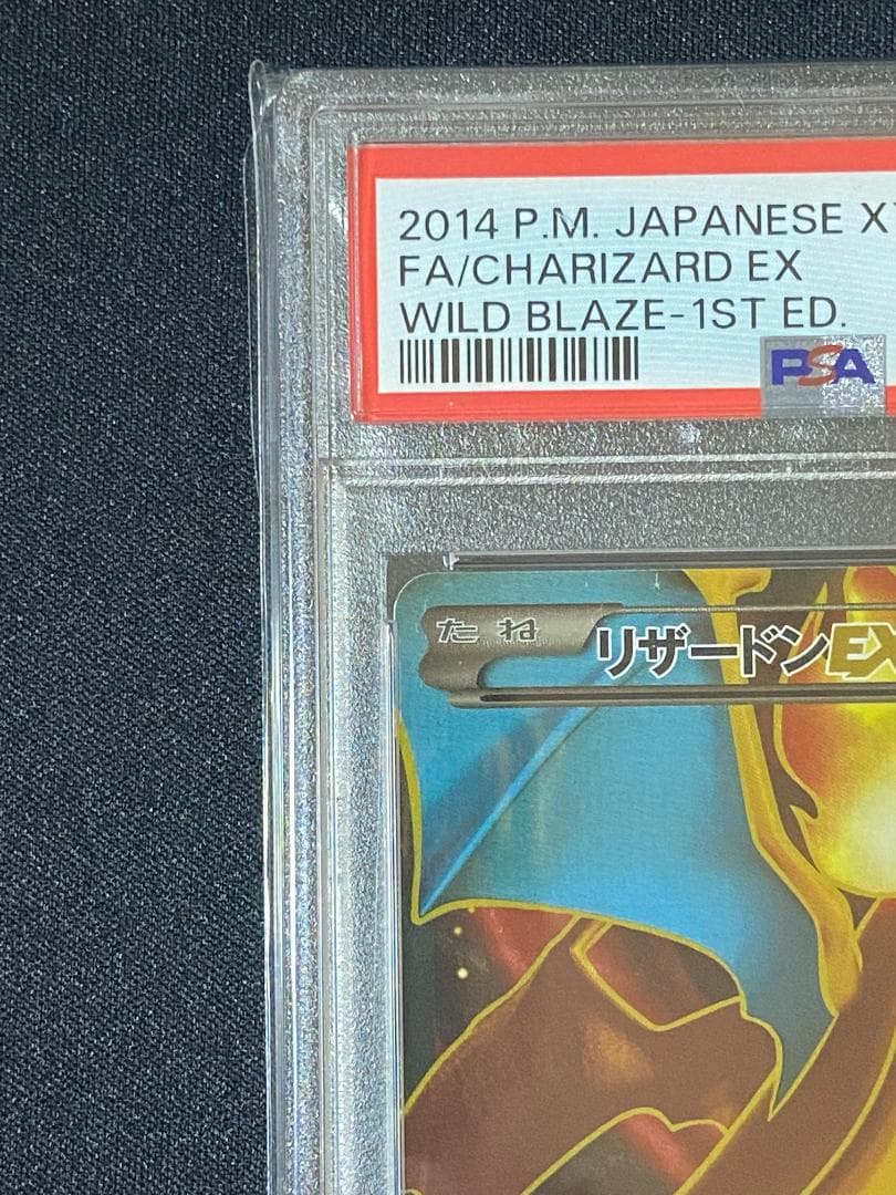 PSA10 リザードンEX SR 初版 XY2 イルドブレイズ 081/080 - メルカリ